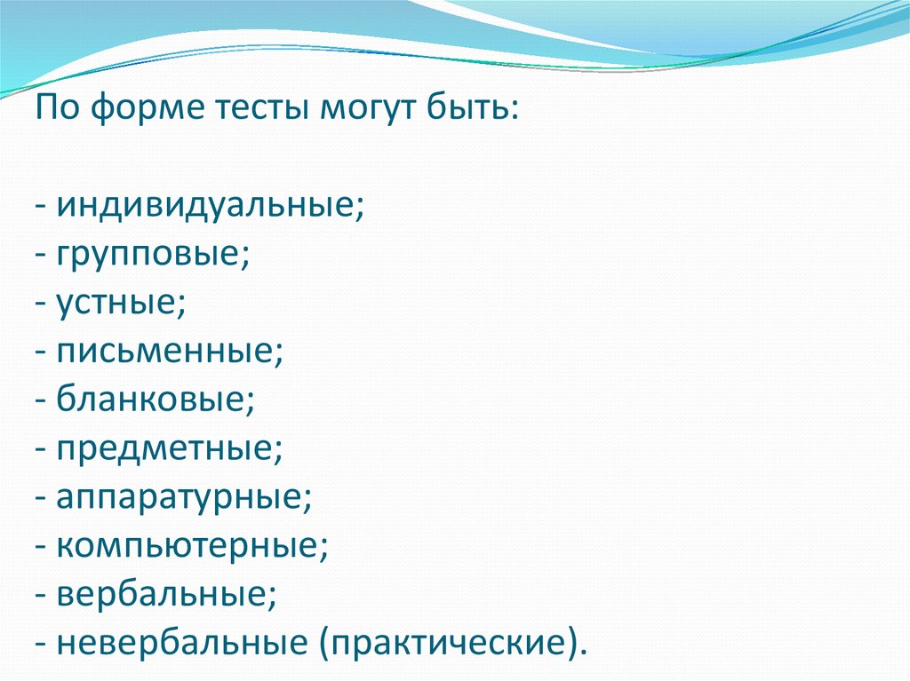 Формы проверочных работ. По форме тесты могут быть. Формы проведения тестирования. Форма проведения теста. Форма проведения тест.