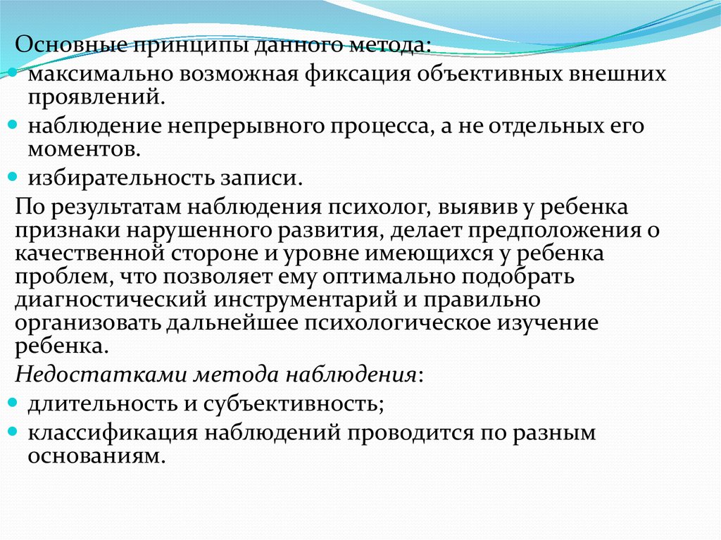 Принцип позволяющий. Избирательность метода. Принцип избирательности. Избирательность метода (методики)способы повышения. Эффект наблюдения проявляется в том, что:.