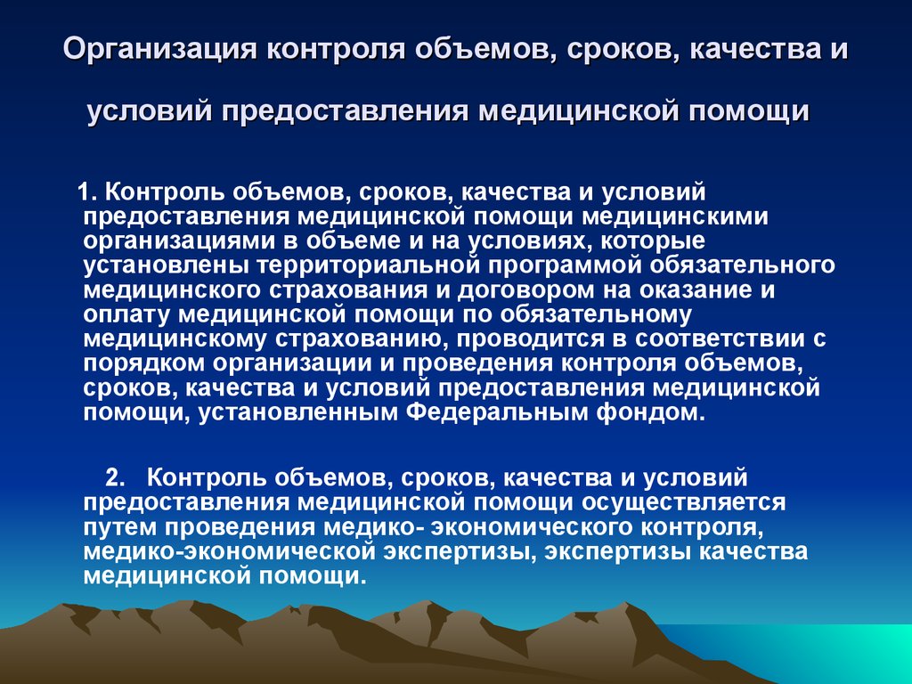 Условия оказания помощи. Контроль качества оказания медицинской помощи. Анализ качества оказания медицинской помощи. Контроль качества мед помощи. Анализ контроля качества медицинской помощи.