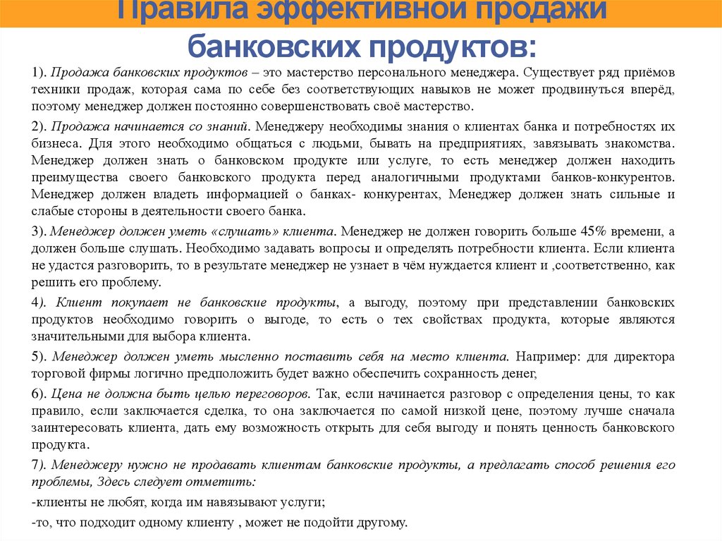 Правила подготовки и проведения презентации банковских продуктов и услуг кратко