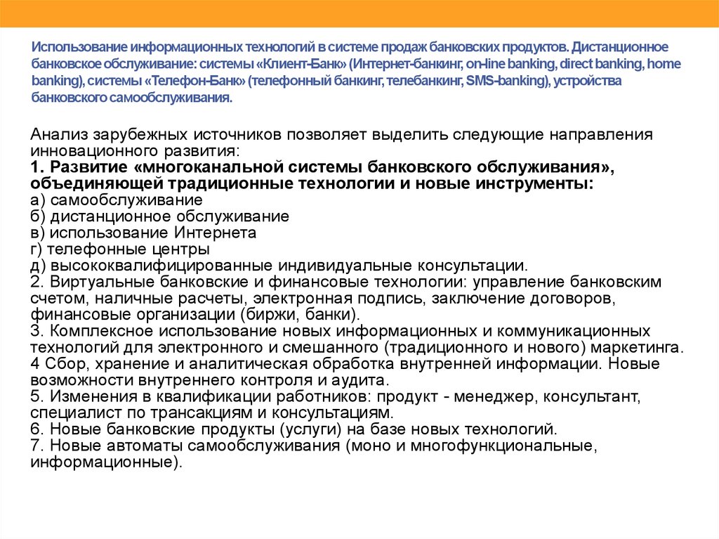 Разработка плана продаж дополнительных банковских продуктов