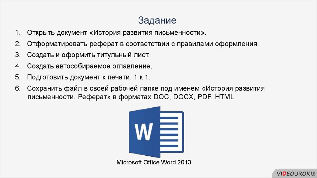 Реферат На Тему История Письменности