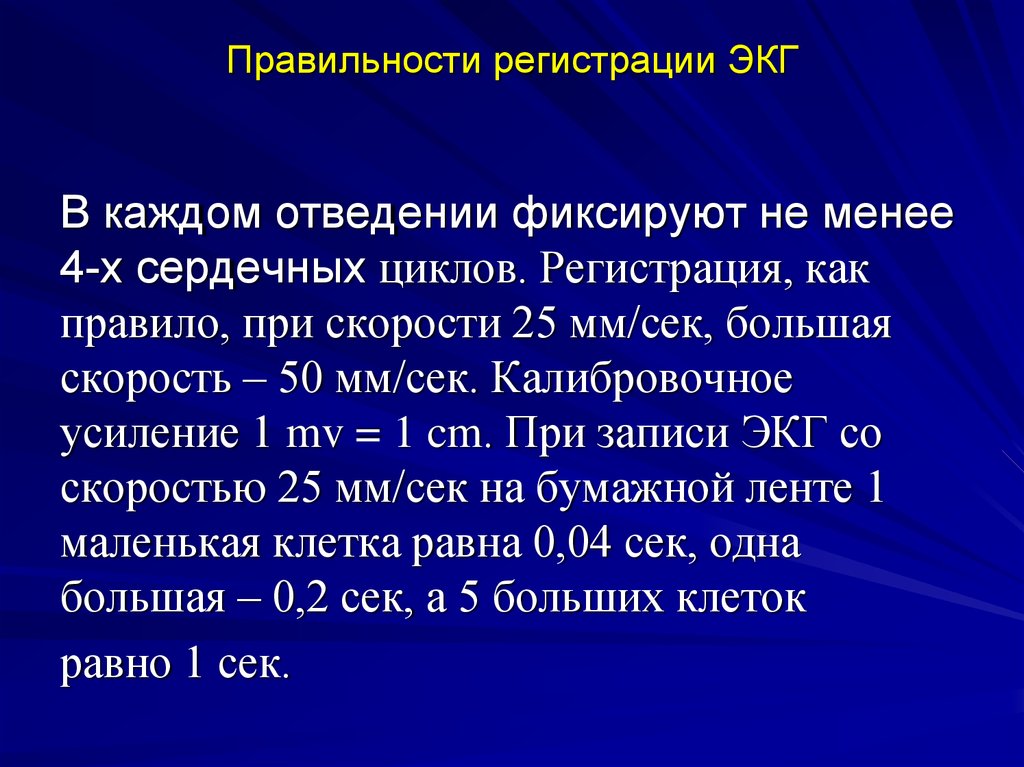 Регистрация экг. Журнал регистрации ЭКГ. Учетная форма для регистрации ЭКГ. Регистрация электрокардиограммы. Условия регистрации электрокардиограммы.