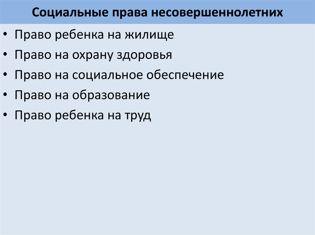 Права несовершеннолетних в сфере охраны здоровья презентация