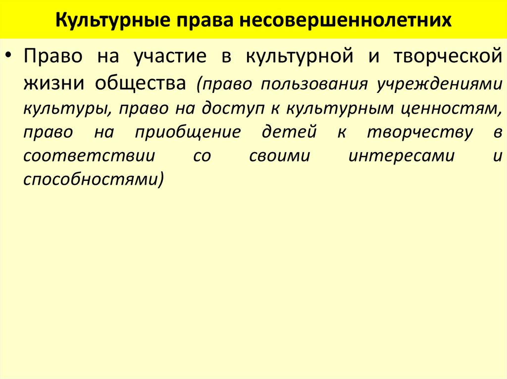 Право на участие в культурной жизни