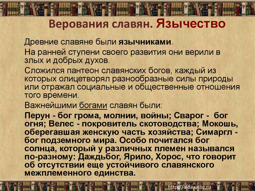 Проект верования древних славян