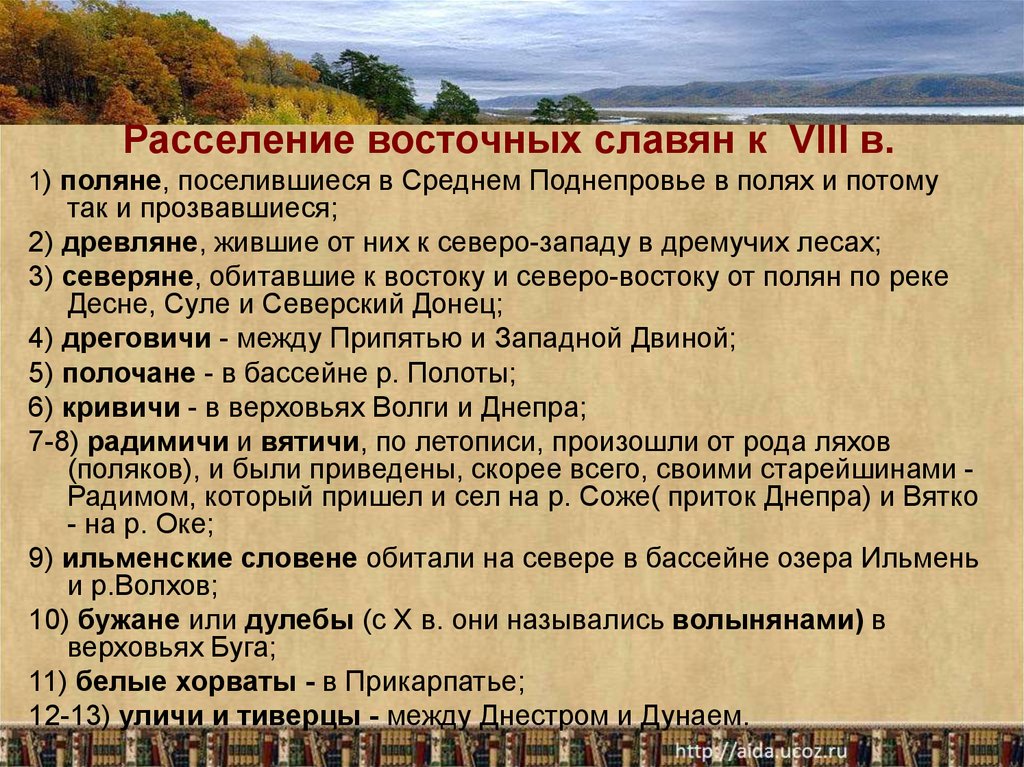 Ильменские сети великий новгород сайт. Расселение Ильменские словене. Расселение восточных славян словене. Основные занятия словене Ильменские. Расселение восточных славян Поляне.