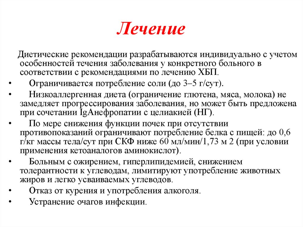 Варианты лечения. Иммуноглобулин а нефропатия. Клинический диагноз иммуноглобулин а нефропатия.