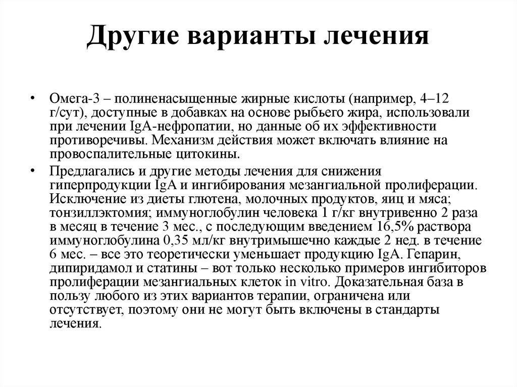 Варианты лечения. Лечение iga нефропатии препараты.