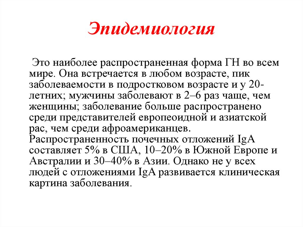 Эпидемиология это. Эпидемиология. Эпидемиология это в медицине. Общая и частная эпидемиология. 1.2 Эпидемиология это.