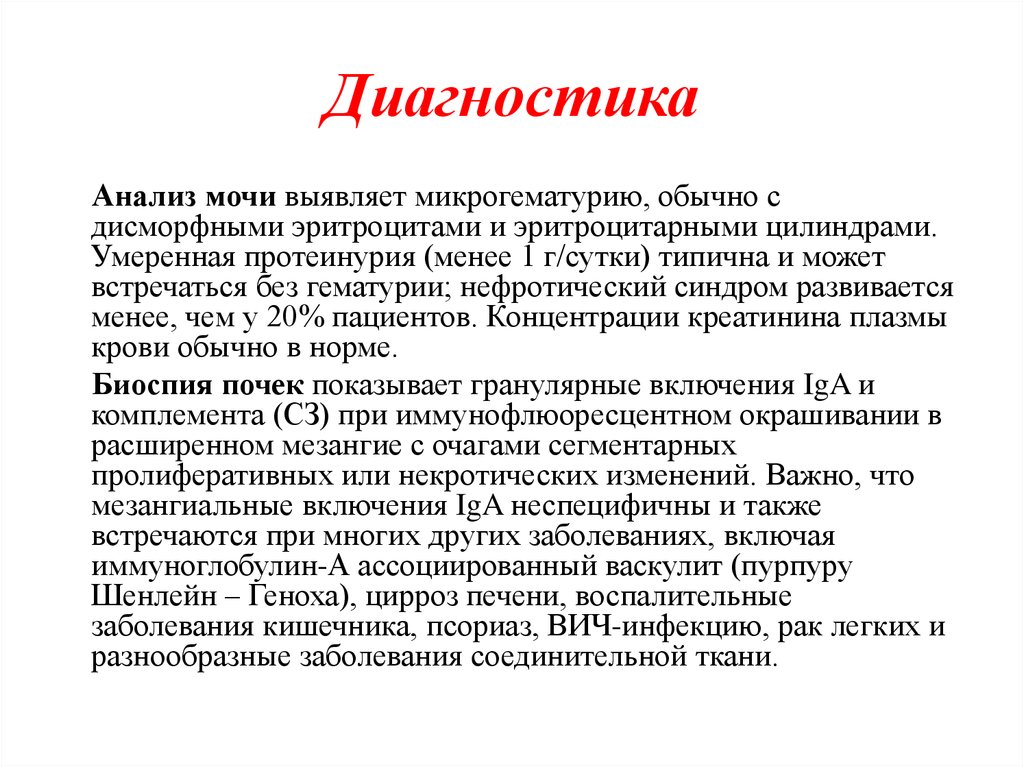 Диагностика