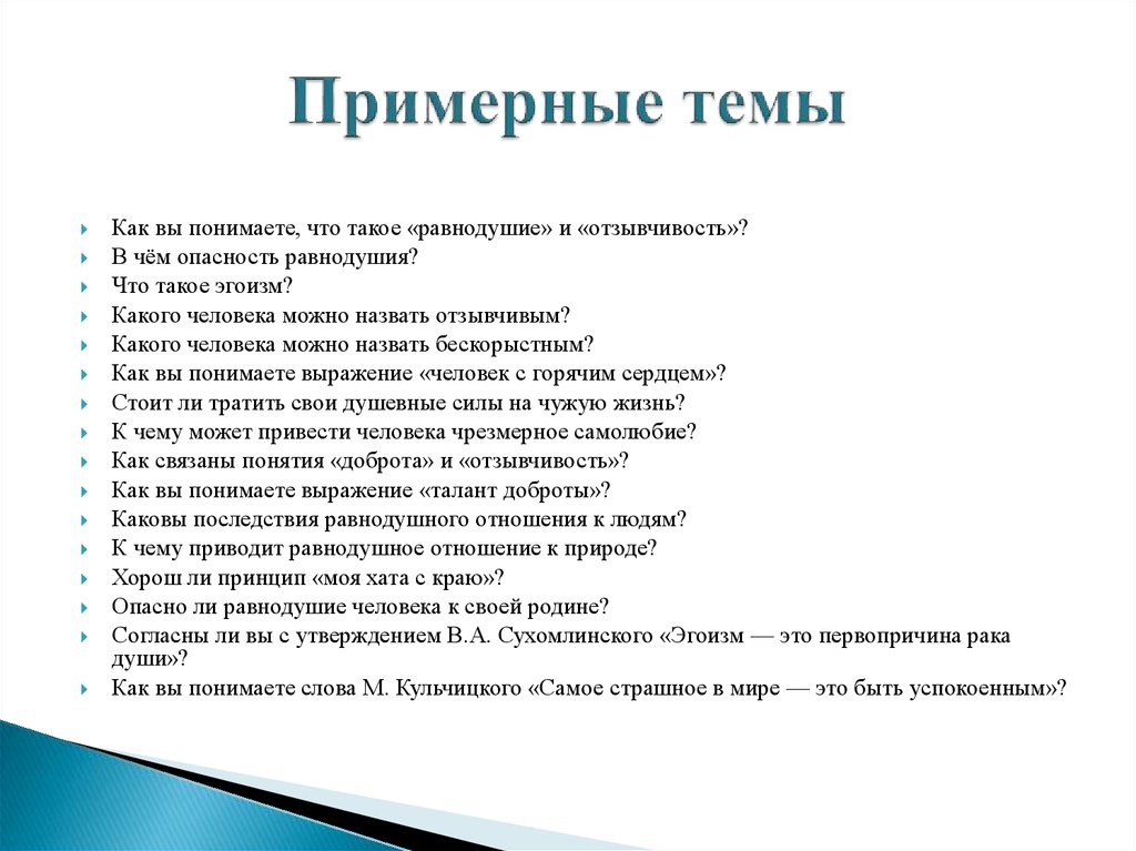 Сочинение рассуждение на тему равнодушие