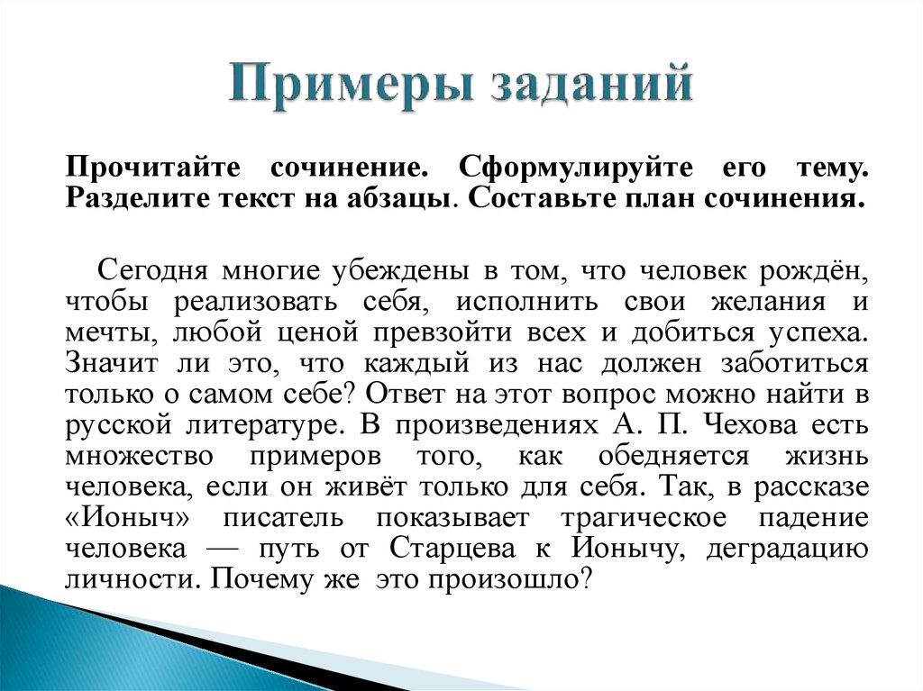 Почему ионыч стал ионычем. Путь Старцева к Ионычу. Сочинение-от Старцева к Ионычу". Тема сочинения по Ионычу. Схематичный путь от Старцева к Ионычу.