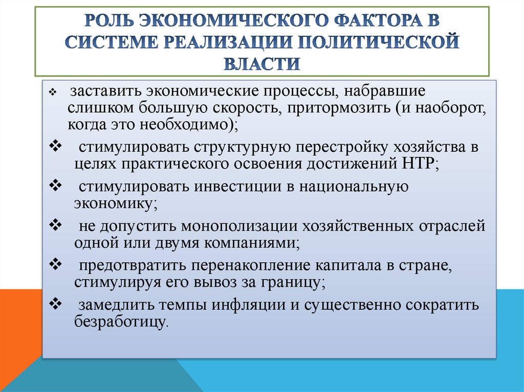 Реализация политической власти. Факторы политической власти. Перенакопление капитала.