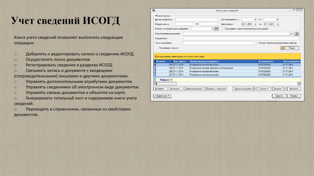 Справка исогд. Разделы ИСОГД. Получение сведений из ИСОГД что это такое. ИСОГД реестр книг это.