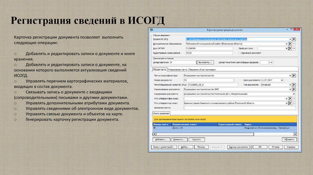 Область сведений. Сведения из ИСОГД. Справка ИСОГД. Сведения содержащиеся в ИСОГД. Документ ИСОГД.