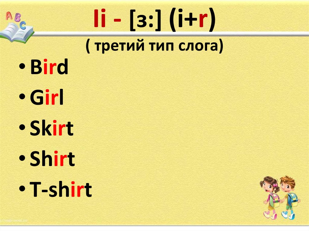 Чтение буквосочетаний в английском языке презентация