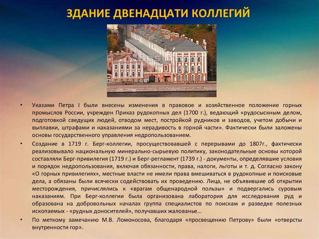 Берг описание. Коллегии Петра 1 здание. Здание 12 коллегий Петра. Здание 12 коллегий при Петре 1. Здание двенадцати коллегий в Санкт-Петербурге при Петре 1.