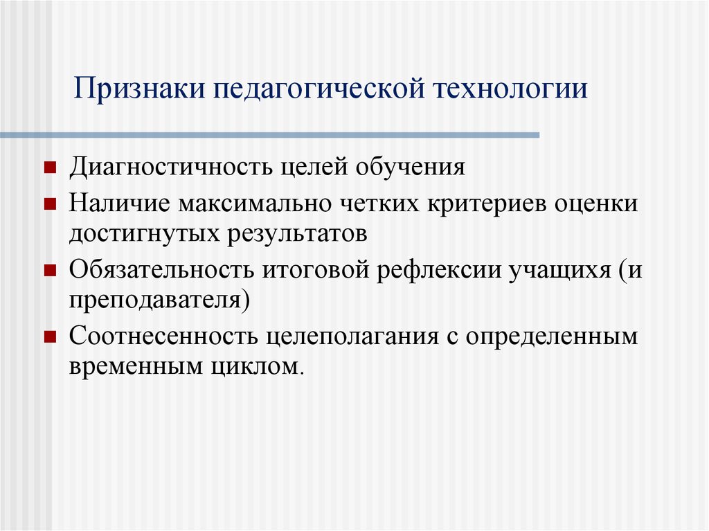 Наличие обучения. Признаки педагогической технологии. Ключевыми признаками педагогической технологии являются. Признаки воспитательной технологии. Признаки технологии обучения.