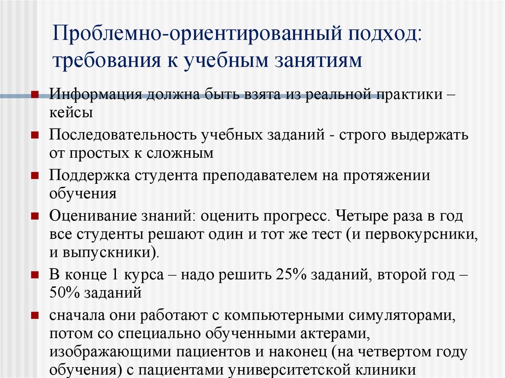 Проблемно ориентированный подход в контексте образовательных стратегий. Проблемно-ориентированный подход. Проблемно ориентированное подход. Проблемноориентировочный. Проблемно ориентированный ориентированный подход.