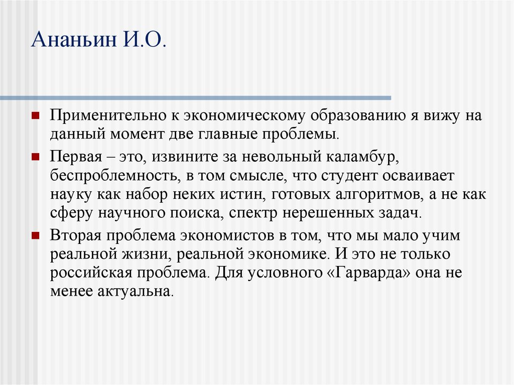 Мало актуально. Ананьин статьи. Ананьин фонды вид графики. Беспроблемность. Я.А. Ананьин.