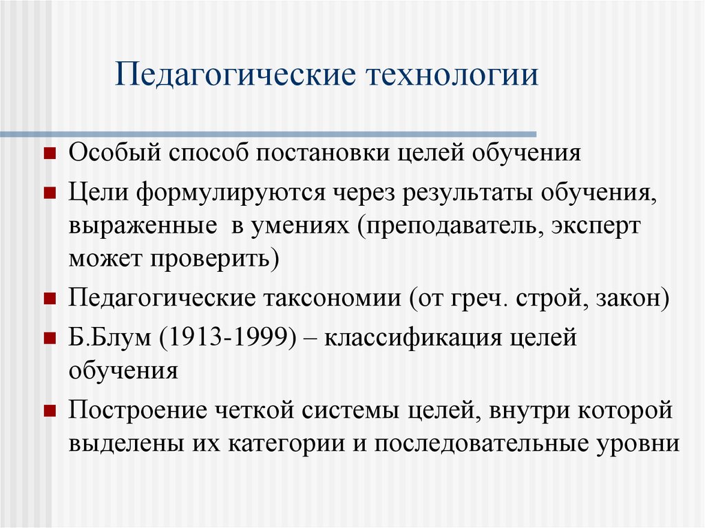 Закон строй. Цели методики обучения экономики. В Советской педагогике цели обучения формулировались как.