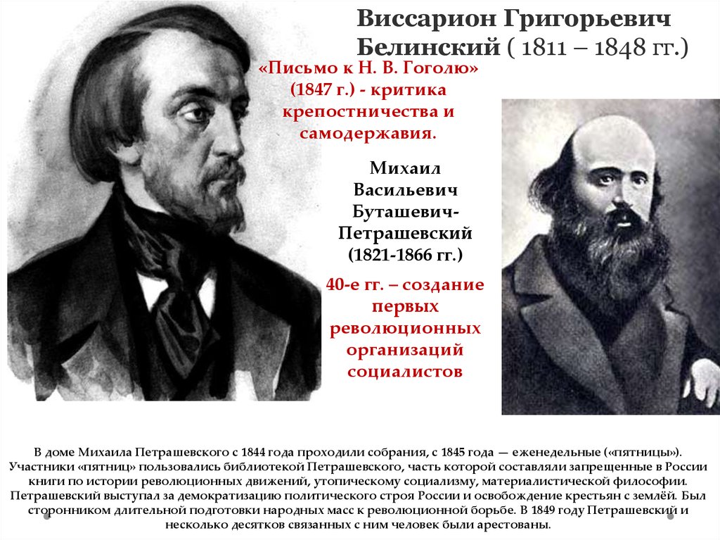 В г белинский письмо к гоголю. Письмо Белинского к Гоголю 1848. Белинский при Николае 1. Письмо Белинского к Гоголю. Белинский и Гоголь.