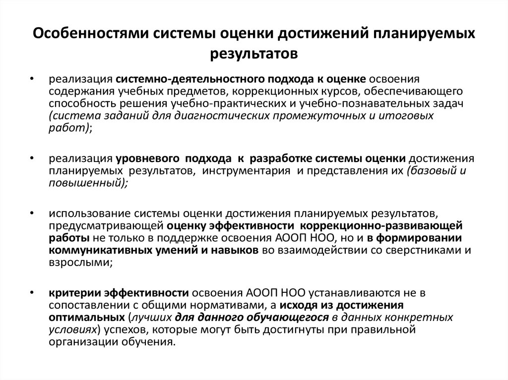 Планируемые результаты освоения адаптированной образовательной программы