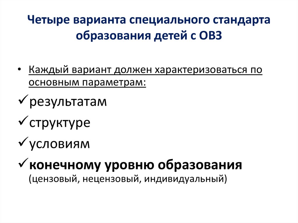 Специальные варианты. Варианты специального стандарта. Четвёртый вариант специального стандарта. Что предполагает четвёртый вариант специального стандарта?. Специальные стандарты прогнозов.