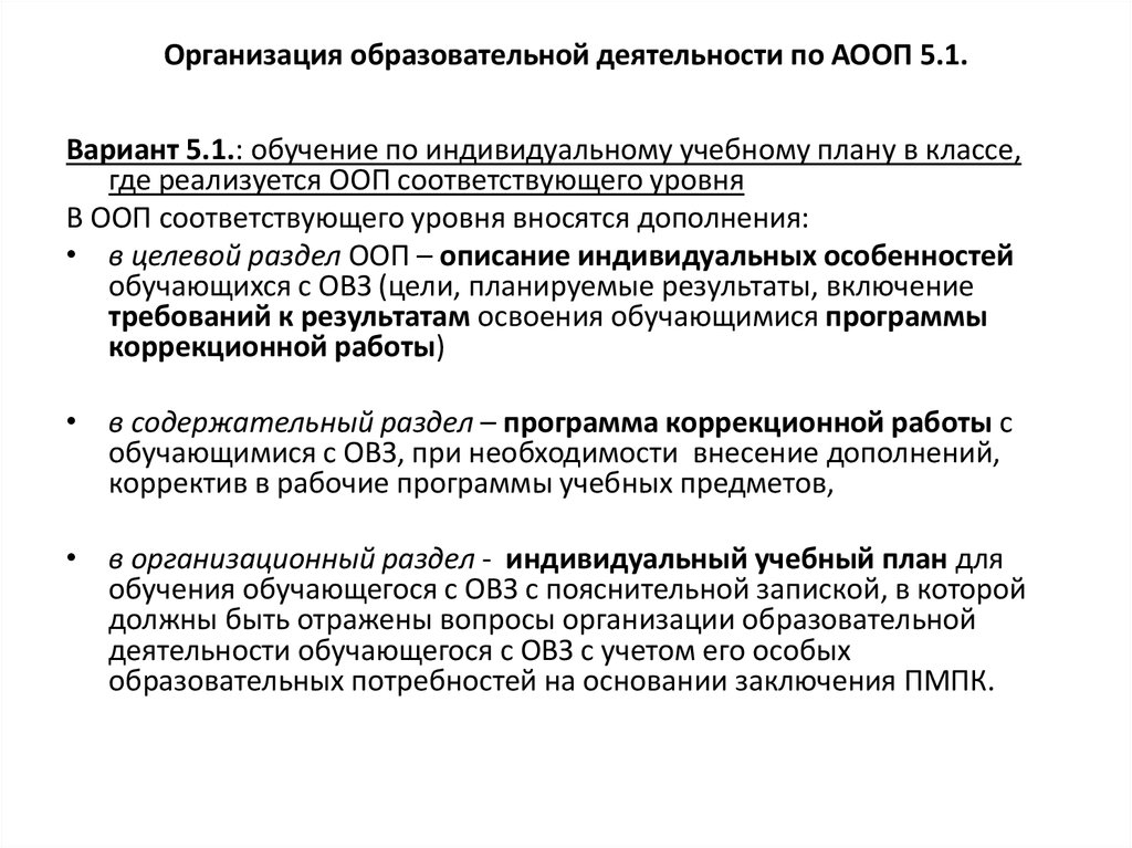 Условия реализации адаптированной основной образовательной программы. Основные образовательные программы реализуются по уровням.