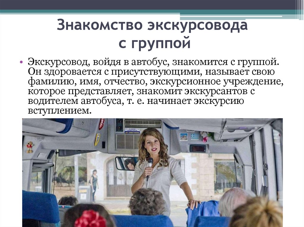 Профессия экскурсовода презентация