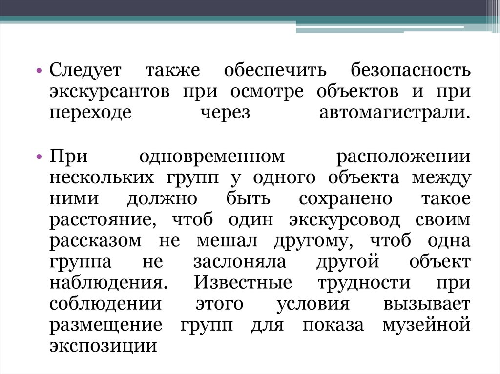 Следует 8. Определение техники ведения экскурсии пример. Экскурсант это определение. Также обеспечить.