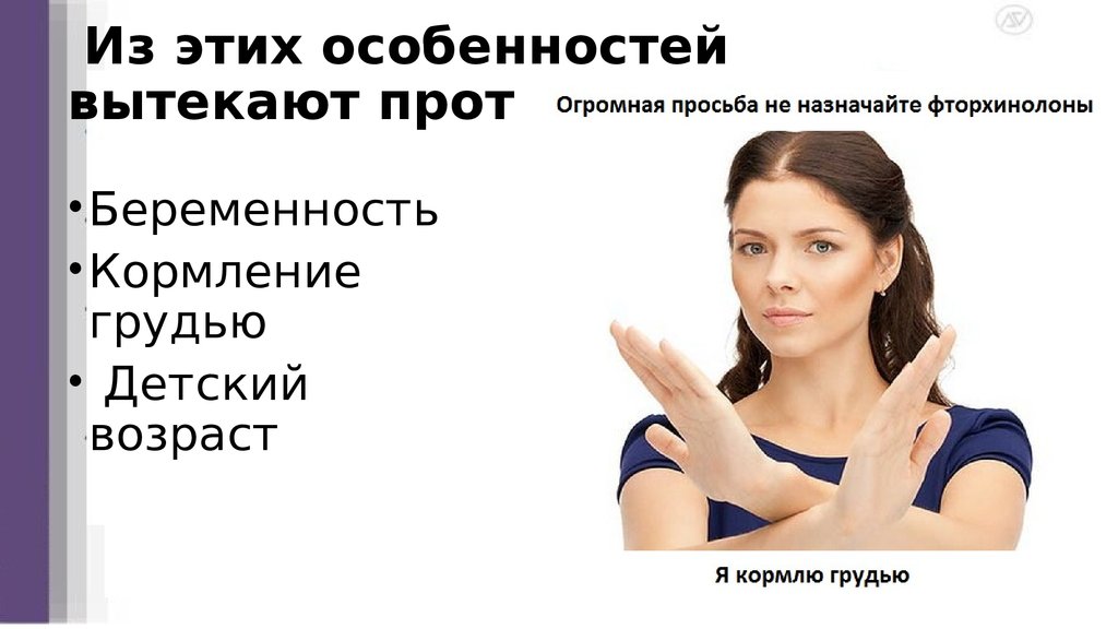 Из этих особенностей вытекают противопоказания: