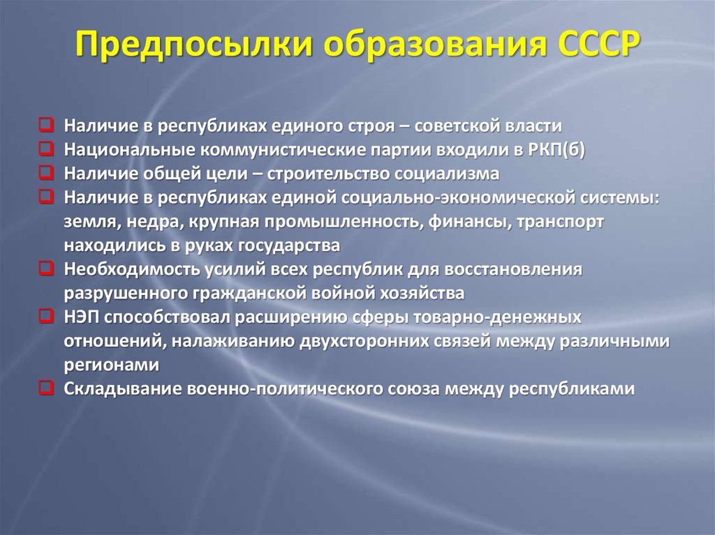 Образование ссср предпосылки принципы проекты