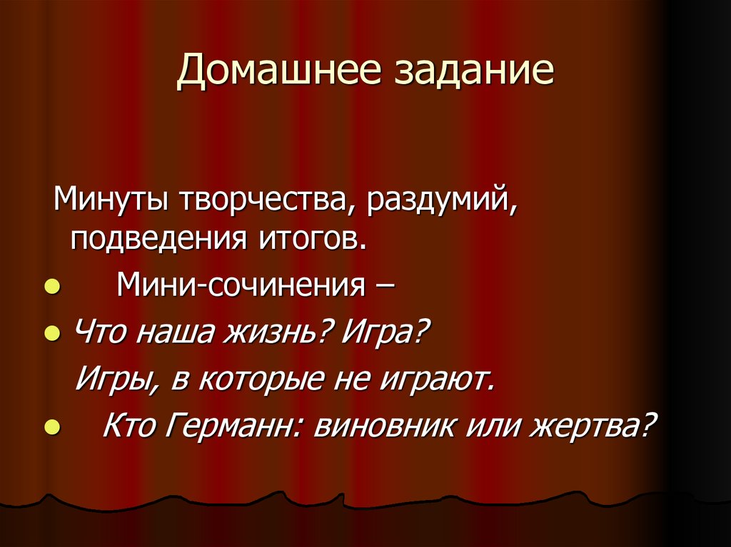 Домашнее задание