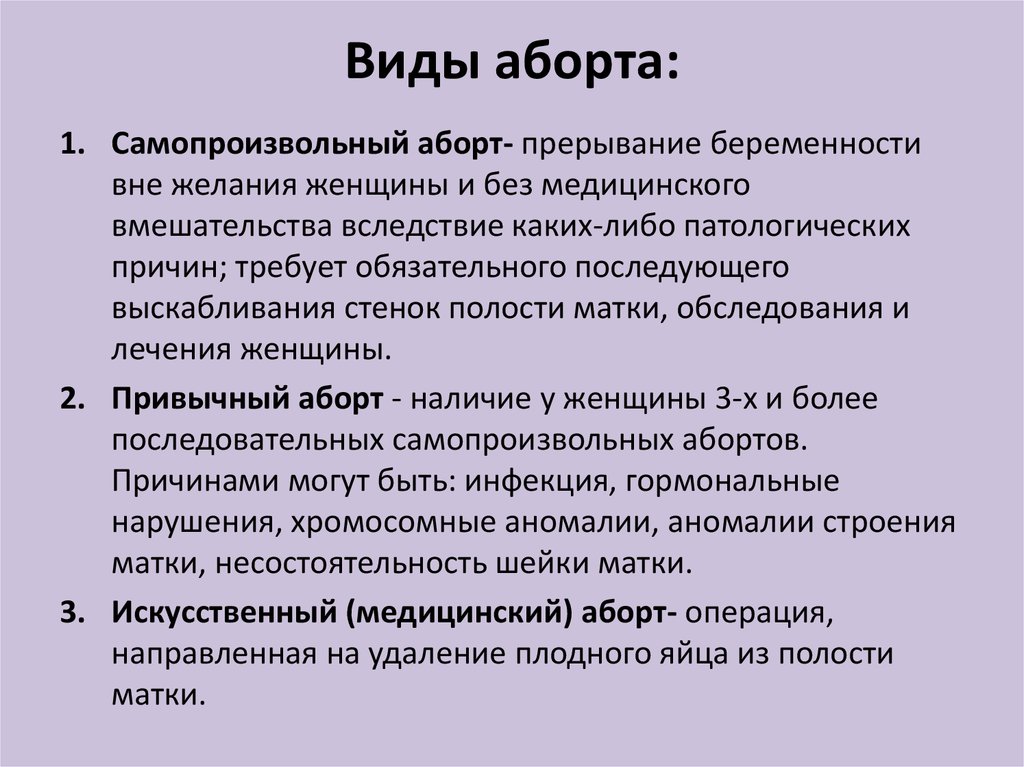 Прерывания второй беременности