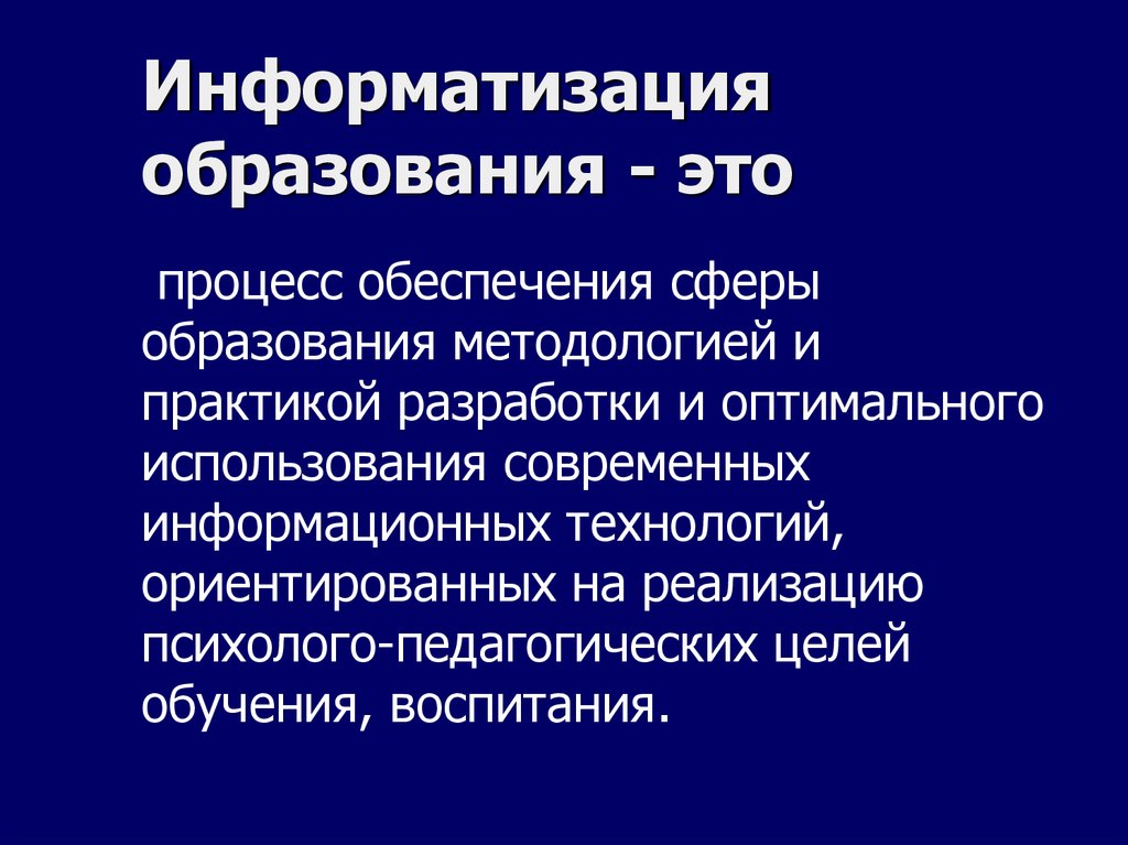 Целями проекта информатизация системы образования являются