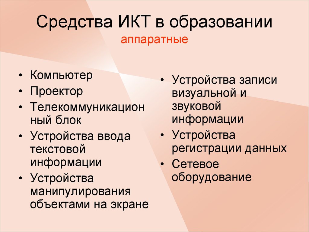 Икт и их приложения презентация 9 класс