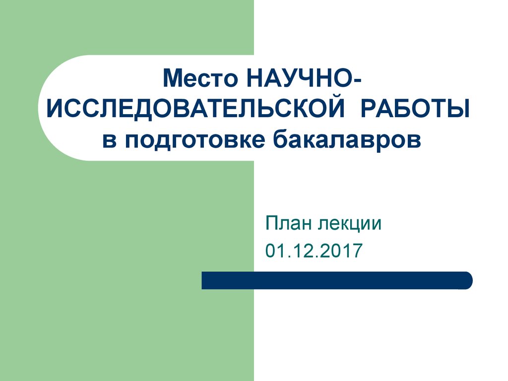 Презентация бакалаврской работы пример