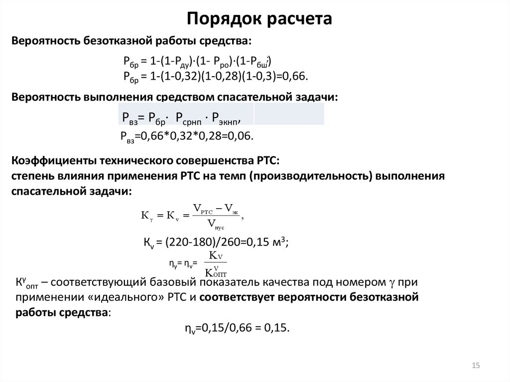 Вероятность безотказной работы. Расчет вероятности безотказной работы. Как посчитать вероятность безотказной работы. Пример вычисления вероятности безотказной работы. Вероятность безотказной работы рассчитывается как.