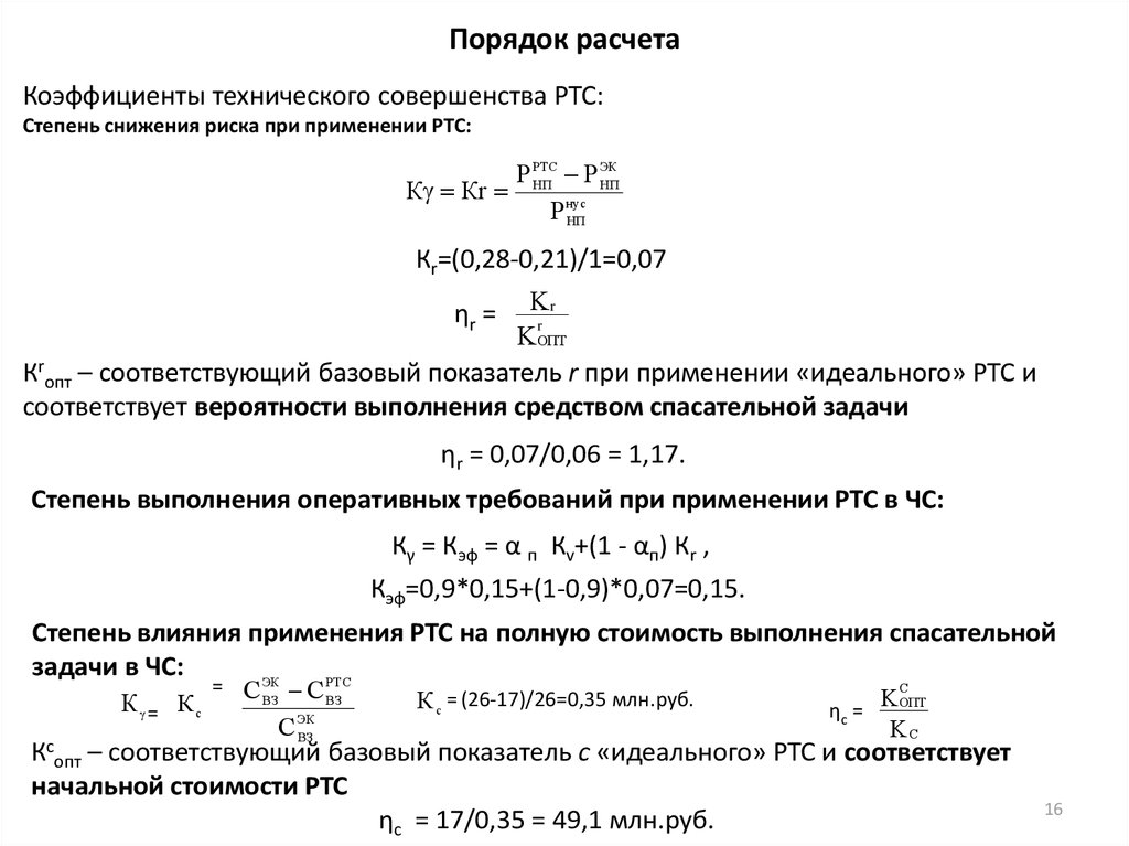 Порядок расчетов. Коэффициент технического использования. Определить коэффициент технического использования. Коэффициент технического использования изделия. Коэффициент технической исправности.