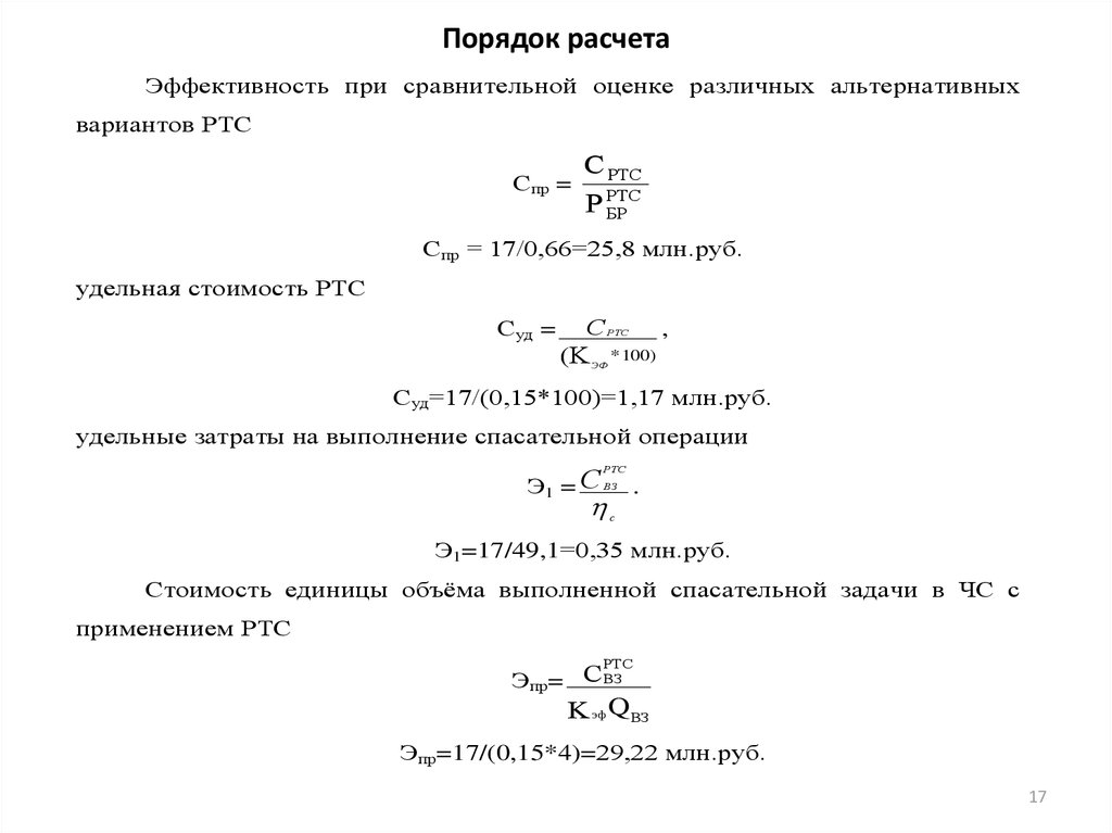 Общий порядок расчета