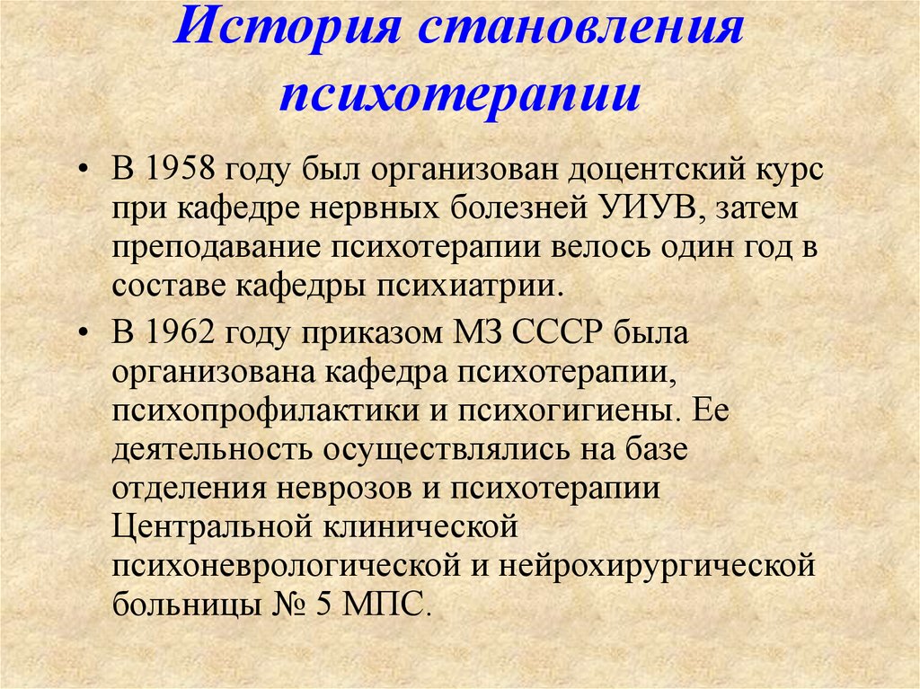 Психотерапия вопросы. Этапы становления психотерапии кратко. вопросы психотерапии 1958.
