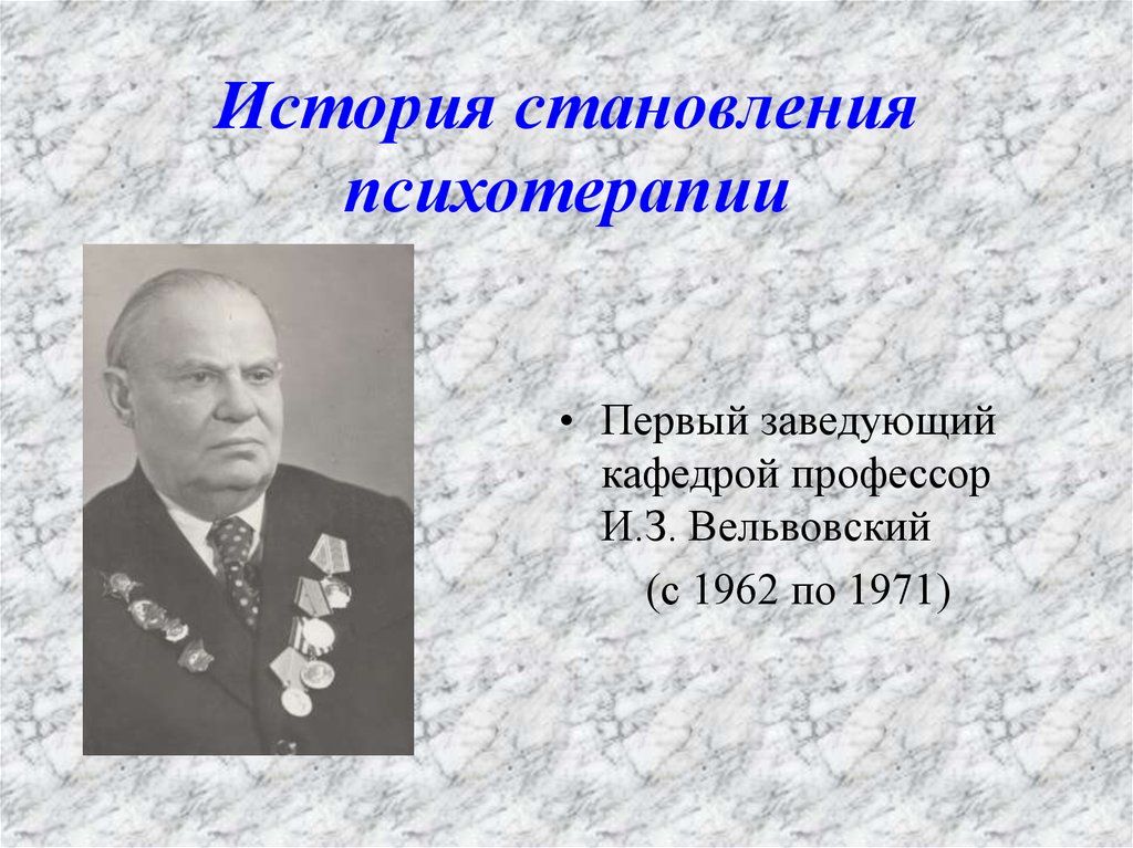 История становления психотерапии