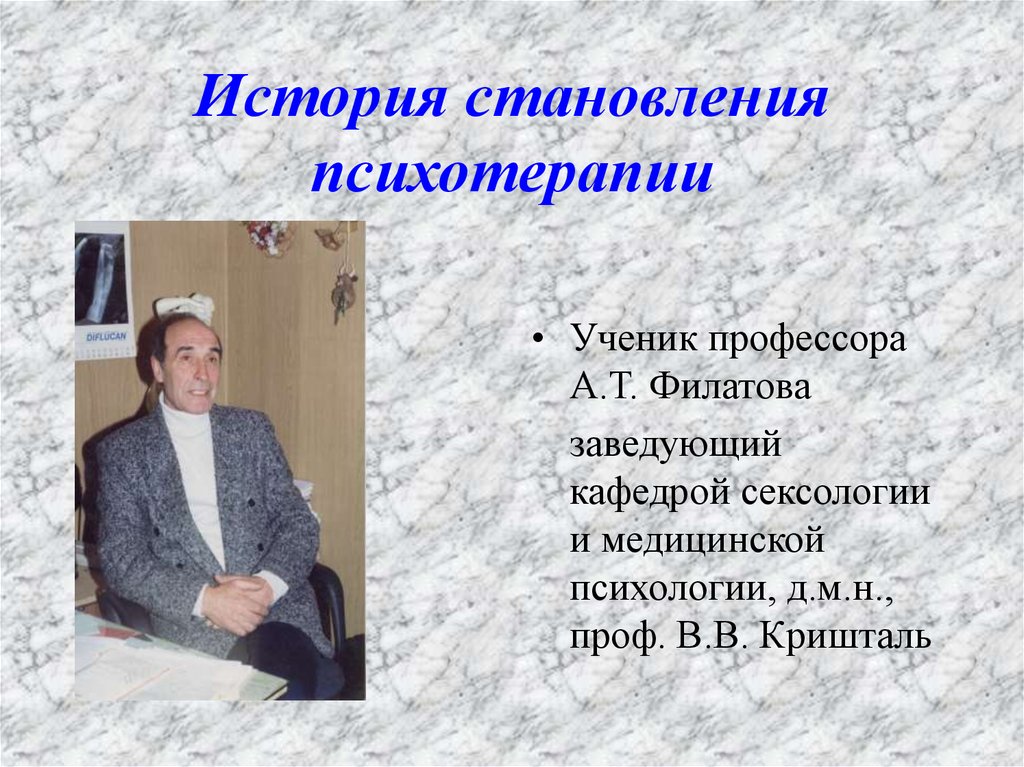 История становления психотерапии