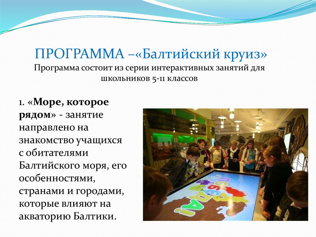 Конспект интерактивного урока. Интерактивные упражнения. Сценарий интерактивного занятия. Программа интерактивное занятие для школьников по Москве. План занятия интерактив.