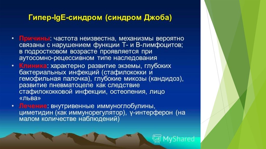 Синдром джоба презентация