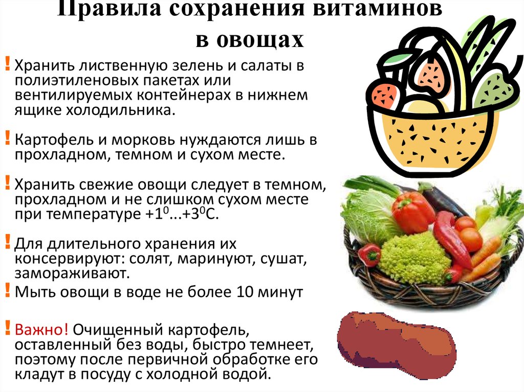 Правила сохранения витаминов в овощах