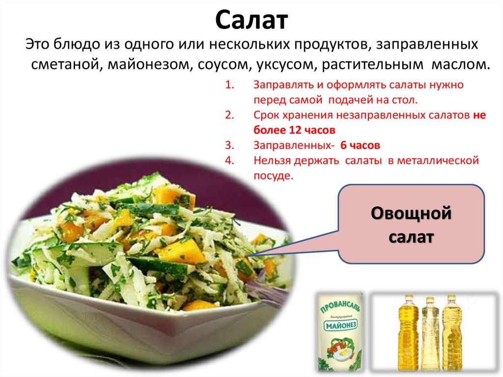 Проект по кулинарии салат 5 класс