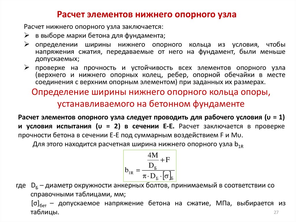 Считай нижний. Расчет элементов защиты. Расчетные элементы. Расчет элементов портала. Расчет элементов для военных.